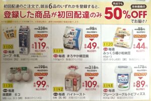 おうちコープ　半額　6品