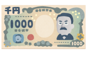 1000円